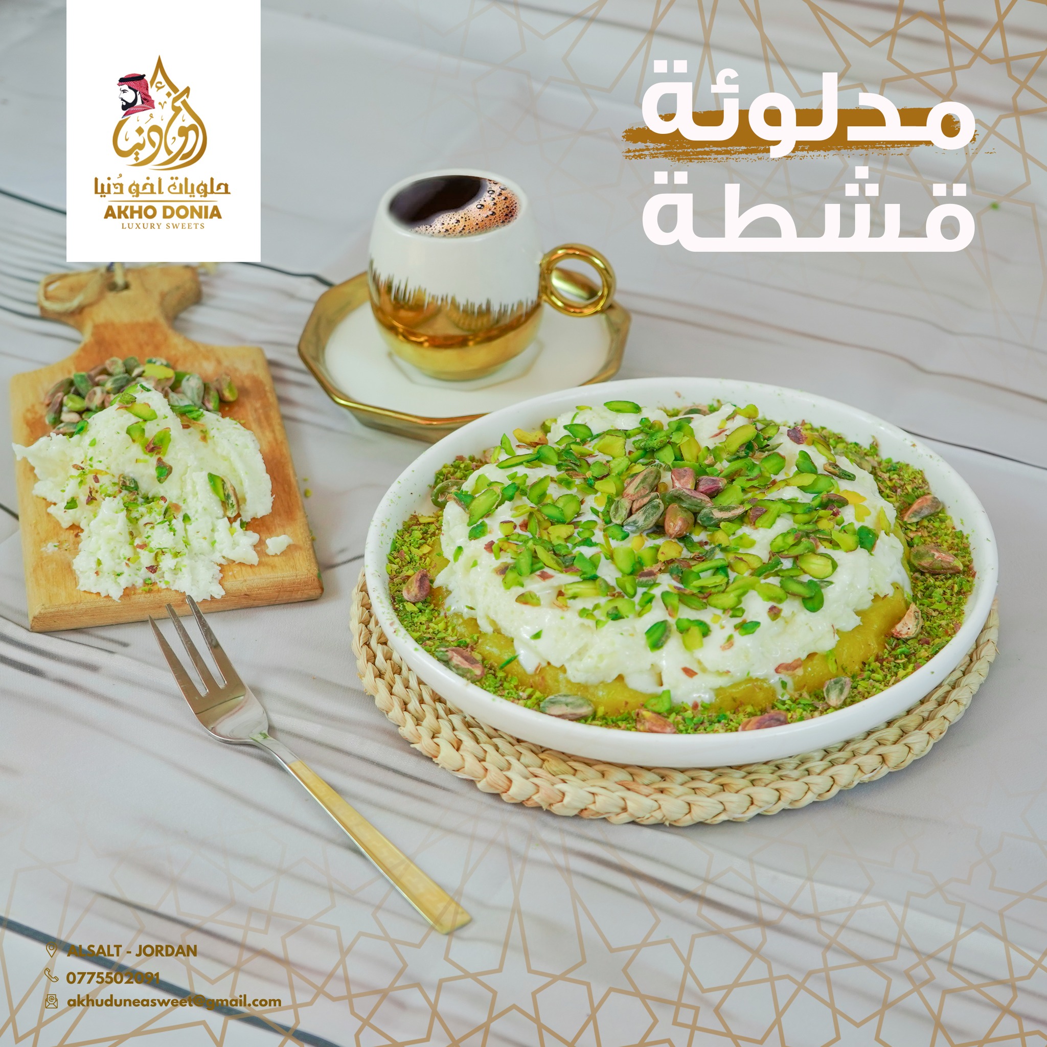 Madlo'a (homemade cream)