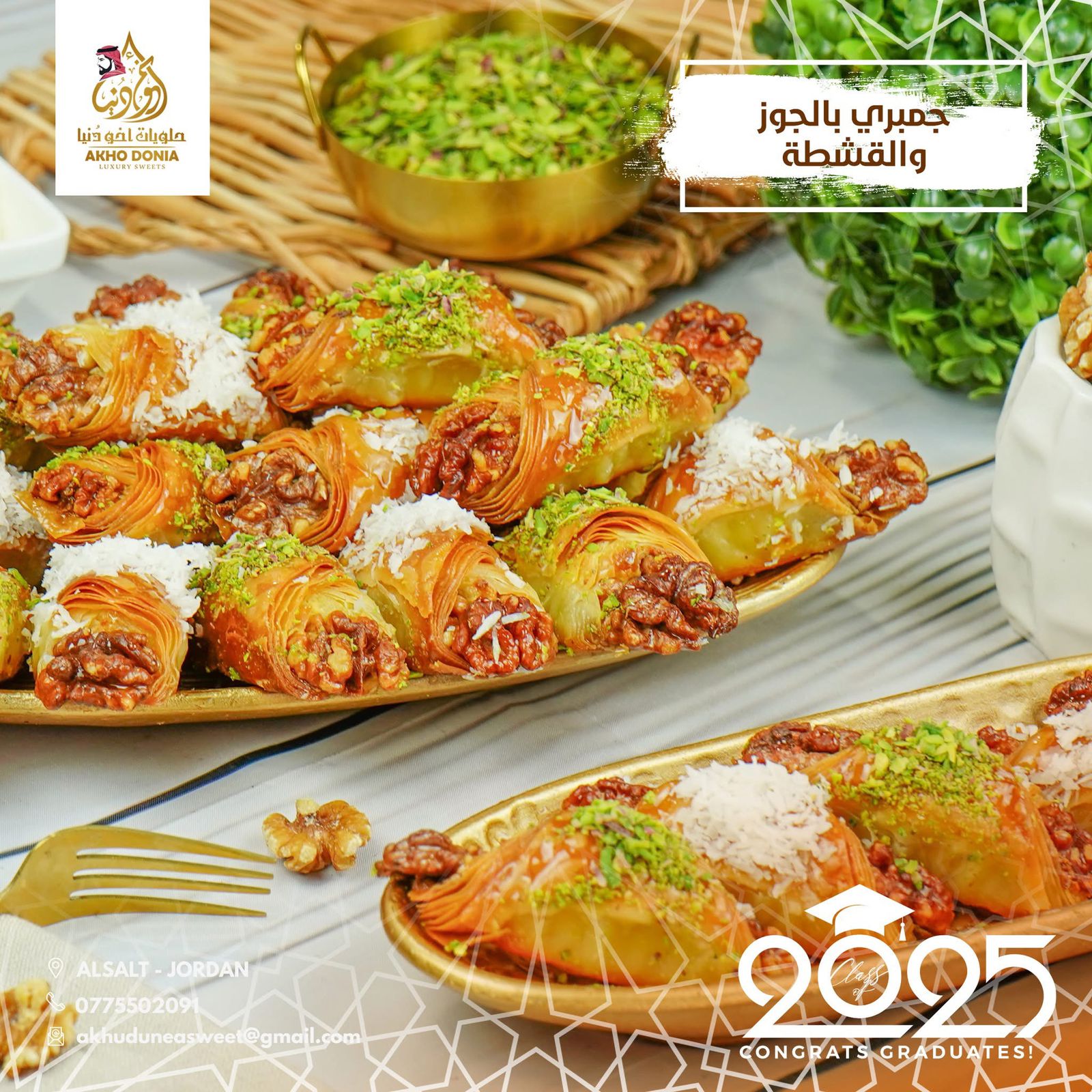 جمبري قشطة سوبر 