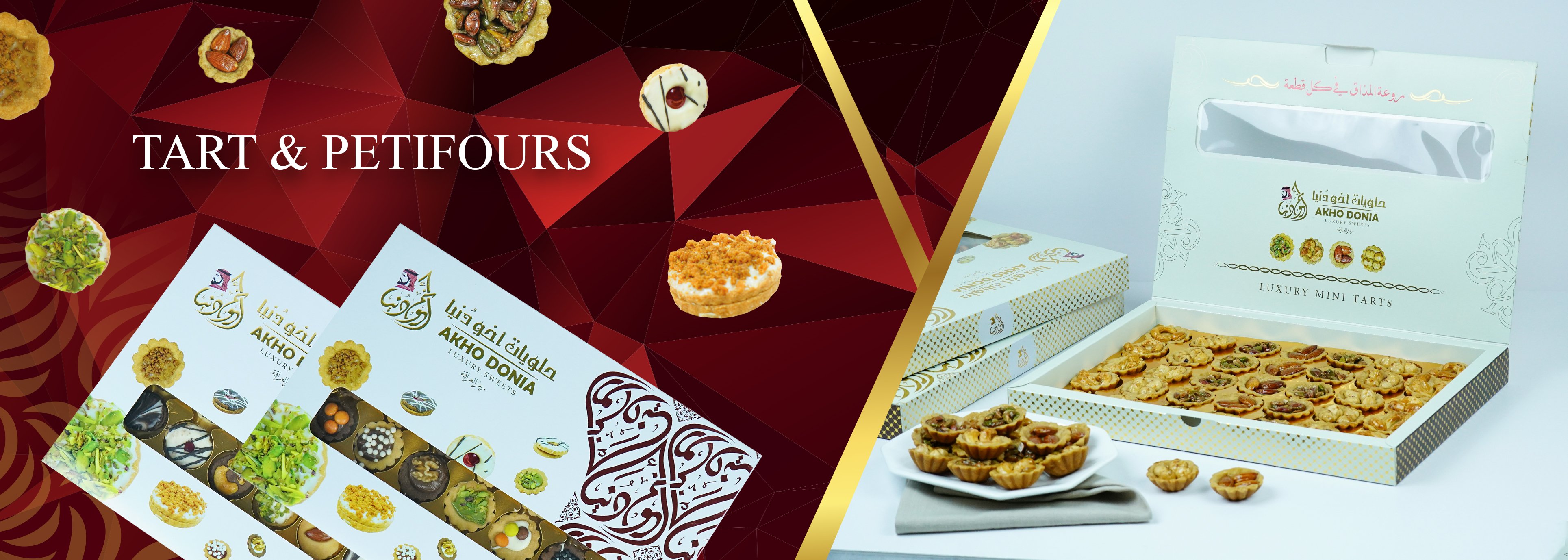 حلويات أخو دنيا